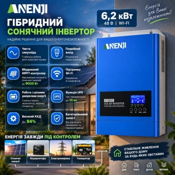 6,2 кВт LiFePO4 Комплект резервного живлення з Wi-Fi інвертор Anenji 6,2 кВт + 51,2V/100Ah акумулятор Dipower для квартир, офісу