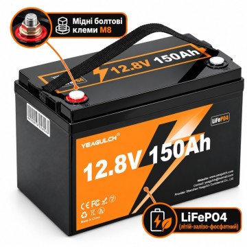 LiFePO4 12V 150Ah Акумулятор Yeagulch, BMS 100 А, для систем резервного живлення будинку